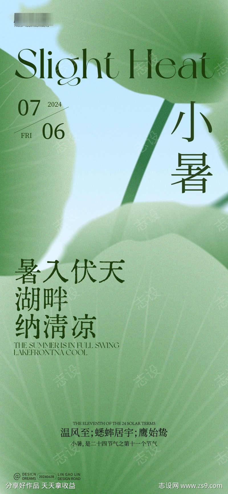 小暑节气海报