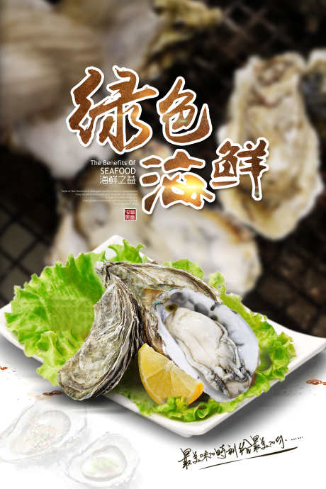 餐饮美食生蚝宣传海报挂画_源文件下载_PSD格式_3000X4500像素-挂画,海报,生蚝,美食,餐饮,海鲜,刺身,生鲜-作品编号:2024063015026844-素材库-www.sucai1.cn