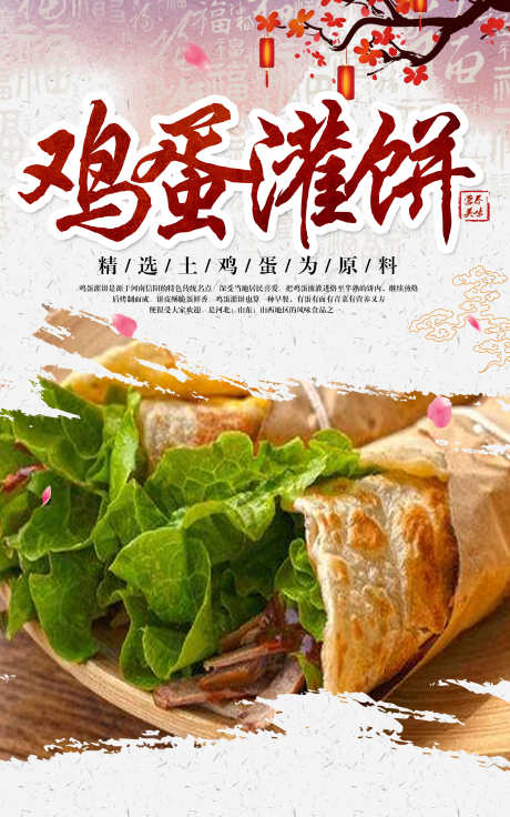 餐饮美食鸡蛋灌饼宣传海报挂画_源文件下载_PSD格式_3000X4799像素-挂画,海报,灌饼,美食,餐饮,煎饼,营养,煎蛋-作品编号:2024063015295610-素材库-www.sucai1.cn