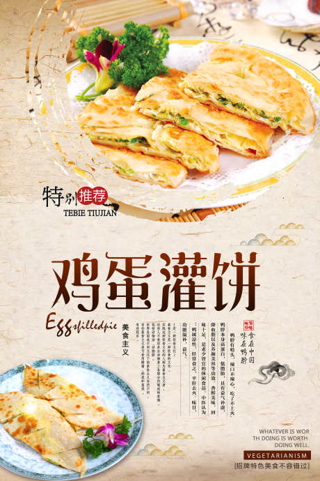 餐饮美食鸡蛋灌饼宣传海报挂画_源文件下载_PSD格式_3000X4499像素-挂画,海报,灌饼,美食,餐饮,煎饼,营养,煎蛋-作品编号:2024063015268613-志设-zs9.com