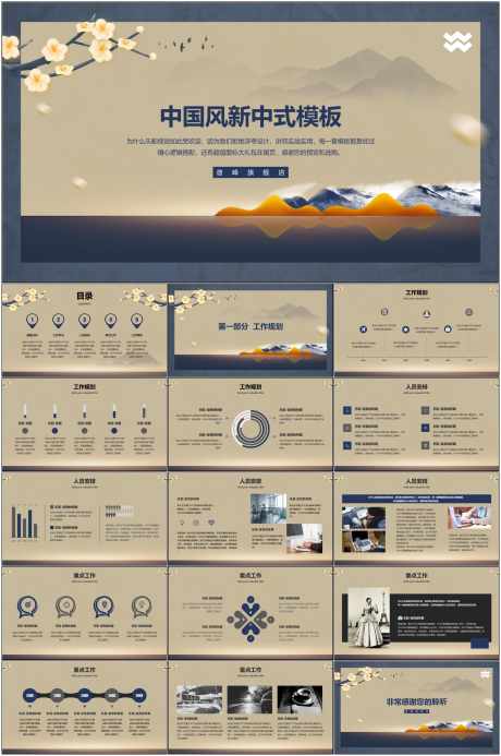 新中式ppt_源文件下载_其他格式格式_1798X2709像素-新中式,ppt,古风,水墨,工作,企业,文化-作品编号:2024063008496787-素材库-www.sucai1.cn