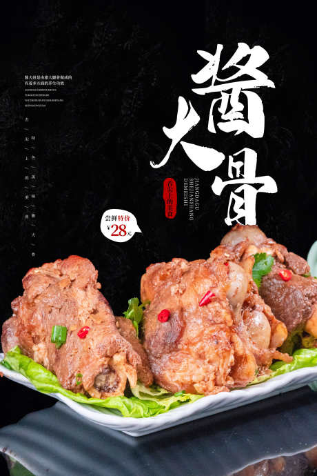 餐饮美食东北特色菜宣传海报挂画_源文件下载_PSD格式_3000X4501像素-挂画,海报,特色菜,东北,美食,餐饮,酱大骨,地方菜-作品编号:2024063017107263-素材库-www.sucai1.cn