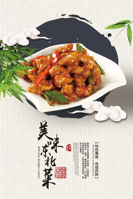 餐饮美食东北特色菜宣传海报挂画_源文件下载_PSD格式_3000X4501像素-挂画,海报,特色菜,东北,美食,餐饮,锅包肉,地方菜-作品编号:2024063017001489-素材库-www.sucai1.cn