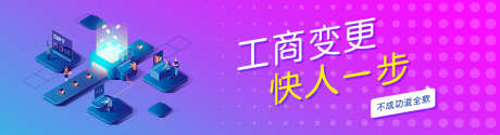 财税工商变更banner_源文件下载_PSD格式_1920X520像素-智能,科技,工商,变更,主画面,主视觉,主KV,公司,工商,财税-作品编号:2024063010308237-素材库-www.sucai1.cn