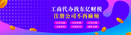 财税服务banner_源文件下载_PSD格式_1920X520像素-主画面,主视觉,公司,banner,财税,服务,企业,品牌-作品编号:2024063010187921-志设-zs9.com