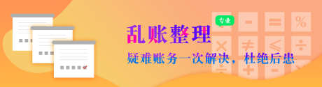 财税乱账整理banner_源文件下载_PSD格式_1920X520像素-计算器,账本,科技,记账,banner,乱账,整理,财税-作品编号:2024063010345981-素材库-www.sucai1.cn