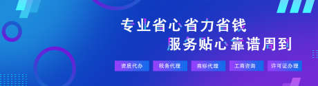 财税公司banner_源文件下载_PSD格式_1920X520像素-背景,智能,科技,主画面,主视觉,banner,公司,财税,企业-作品编号:2024063010356940-素材库-www.sucai1.cn