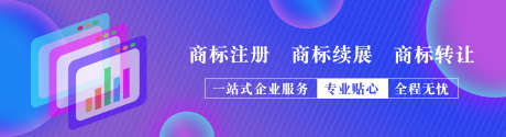 财税商标注册banner_源文件下载_PSD格式_1920X520像素-智能,科技,主画面,主视觉,banner,商标,财税,企业-作品编号:2024063010325980-素材库-www.sucai1.cn