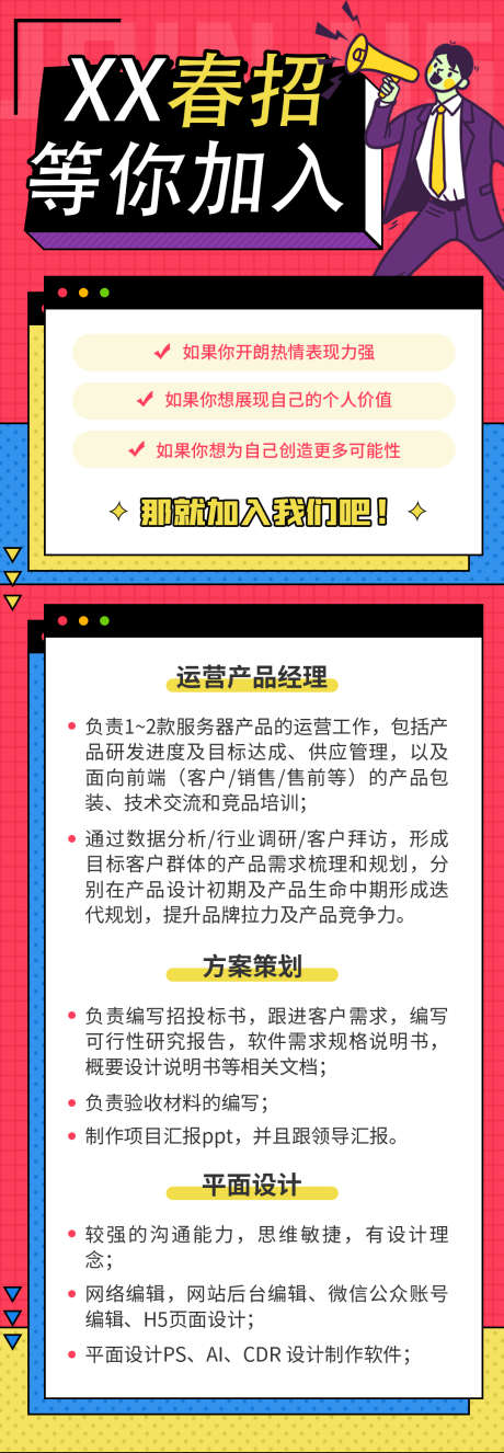 招聘人才长图_源文件下载_PSD格式_1080X3113像素-企业,长图,人才,易拉宝,海报,求职,招聘-作品编号:2024070214498228-志设-zs9.com