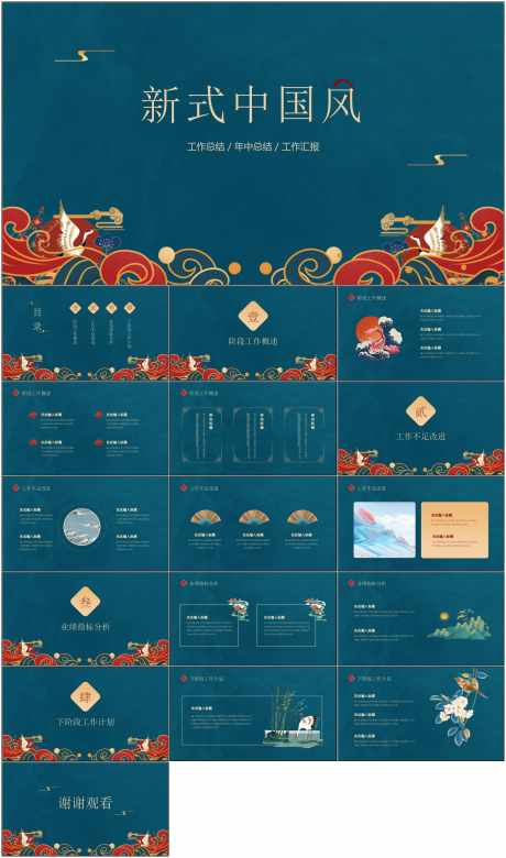 新中式ppt_源文件下载_其他格式格式_1798X3047像素-新中式,ppt,模版,商务,蓝色-作品编号:2024070209065160-素材库-www.sucai1.cn