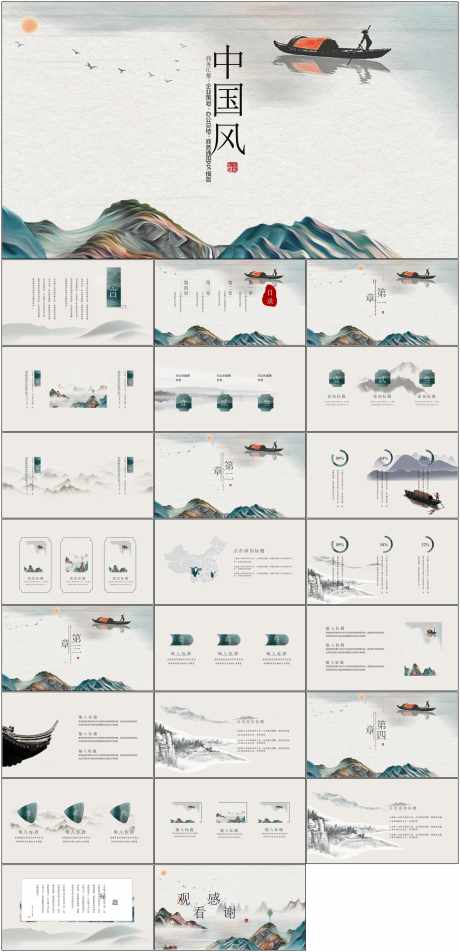 中国风ppt_源文件下载_其他格式格式_1798X3723像素-中国风,ppt,模版,商务,企业-作品编号:2024070209211482-素材库-www.sucai1.cn