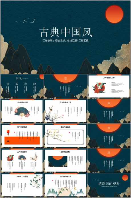 中国风ppt_源文件下载_其他格式格式_1798X2709像素-新中式,ppt,古风,传统,传承,文化,企业,工作-作品编号:2024070209255935-志设-zs9.com