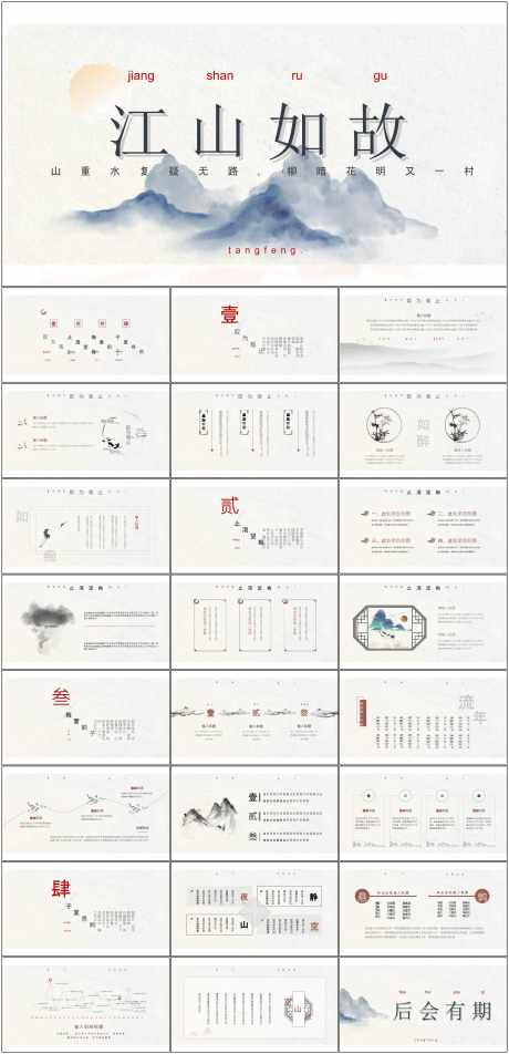 中国风ppt_源文件下载_其他格式格式_1798X3723像素-中国风,ppt,模版,商务,江山-作品编号:2024070209398146-素材库-www.sucai1.cn