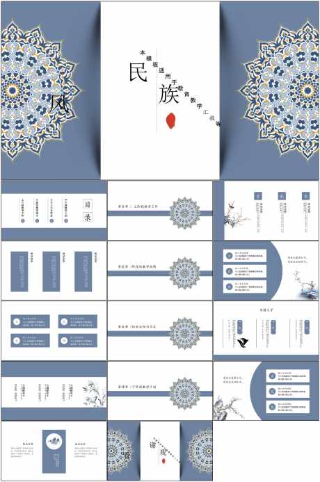 中国风ppt_源文件下载_其他格式格式_1798X2709像素-中国风,ppt,模版,商务,民族-作品编号:2024070209541480-素材库-www.sucai1.cn