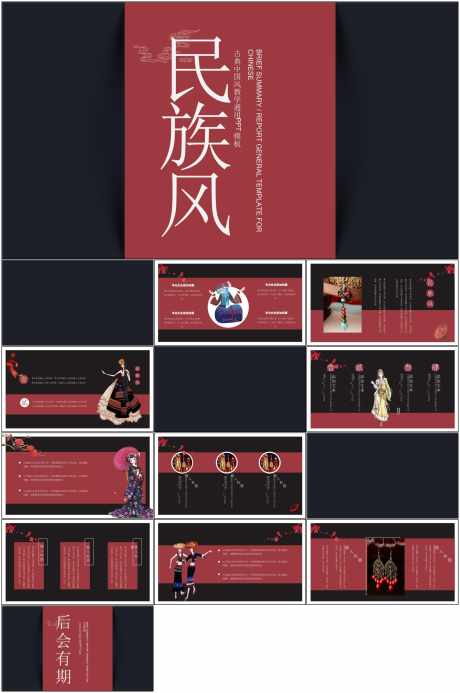 中国风ppt_源文件下载_其他格式格式_1798X2709像素-中国风,ppt,模版,商务,民族风-作品编号:2024070209557618-素材库-www.sucai1.cn