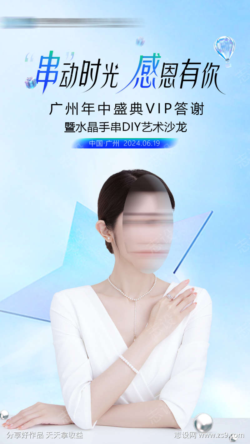 医美主视觉KV海报