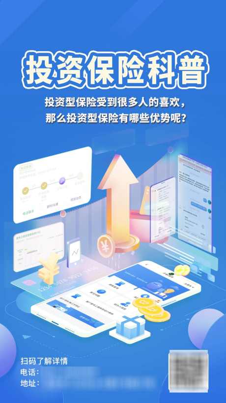 投资保险科普_源文件下载_PSD格式_1080X1920像素-保险,投资,APP,科技,便民,优惠,缴费,交费,金融,手机,海报-作品编号:2024070215098298-素材库-www.sucai1.cn