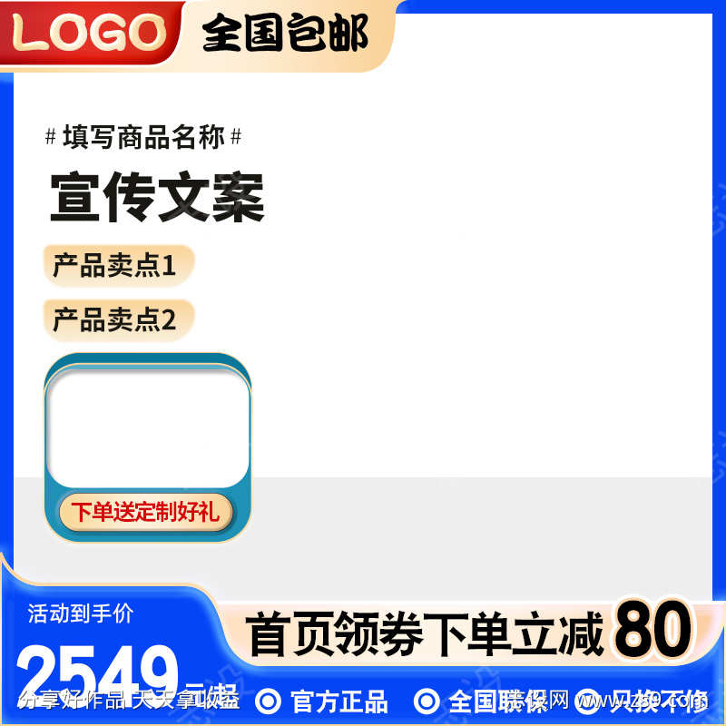 蓝色简约电商淘宝活动主图直通车模板