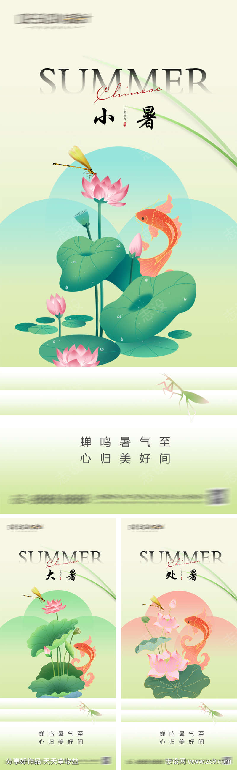 小暑大暑处暑节气海报