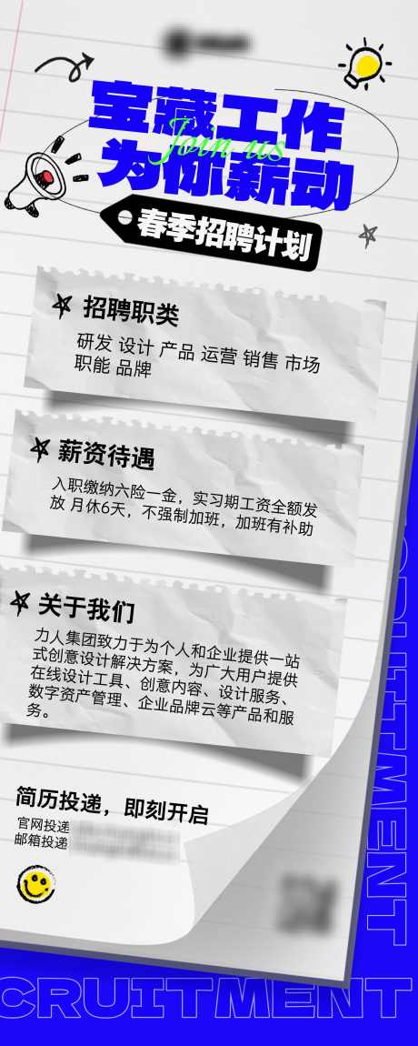 地产春季招聘宣传潮流风长图海报_源文件下载_AI格式_1600X4000像素-春季,招聘,宣传,潮流风,长图,海报,地产-作品编号:2024070216051067-志设-zs9.com