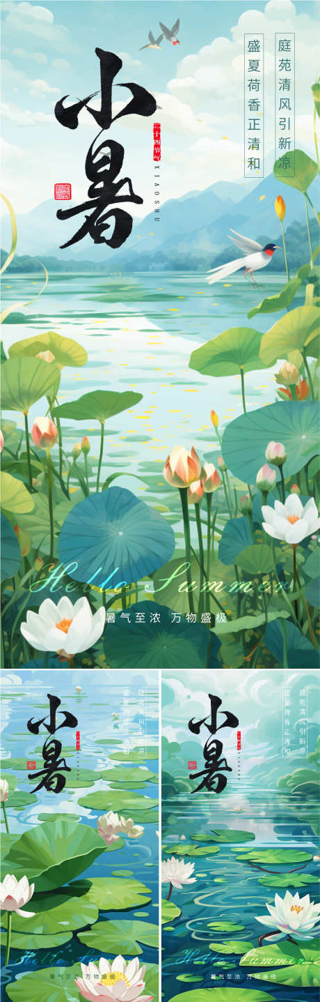 二十四节气插画小暑海报_源文件下载_PSD格式_1080X2252像素-清新,海报,莲花,夏天,荷花,小暑,插画,二十四节气,池塘-作品编号:2024070216388983-志设-zs9.com