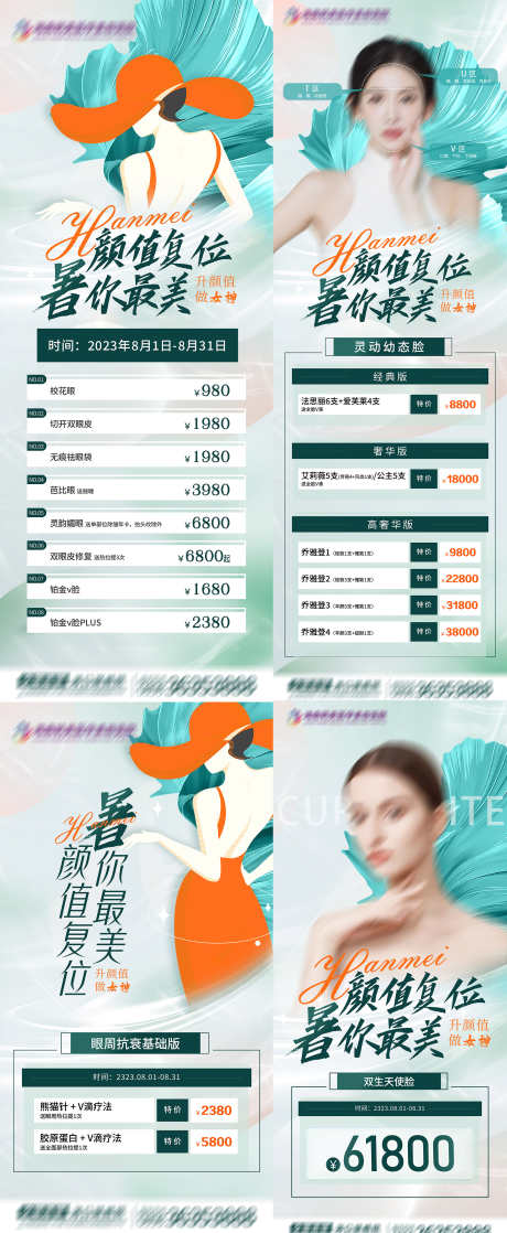 医美活动海报_源文件下载_PSD格式_1080X2350像素-人物,质感,暑期,活动,卡项,专场,医美,海报-作品编号:2024070311154087-素材库-www.sucai1.cn