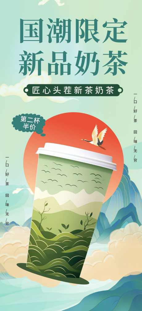 微商国潮风奶茶饮品促销海报_源文件下载_CDR格式_3000X4416像素-海报,促销,饮品,奶茶,国潮风,微商,上新-作品编号:2024070311136531-素材库-www.sucai1.cn