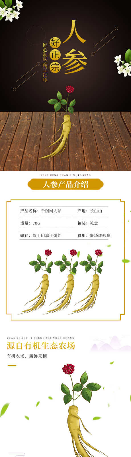 人参详情页_源文件下载_PSD格式_790X8172像素-商场,详情页,淘宝,食物,食品,电商,干果,干货,补品,滋补品,人参-作品编号:2024070216585131-素材库-www.sucai1.cn