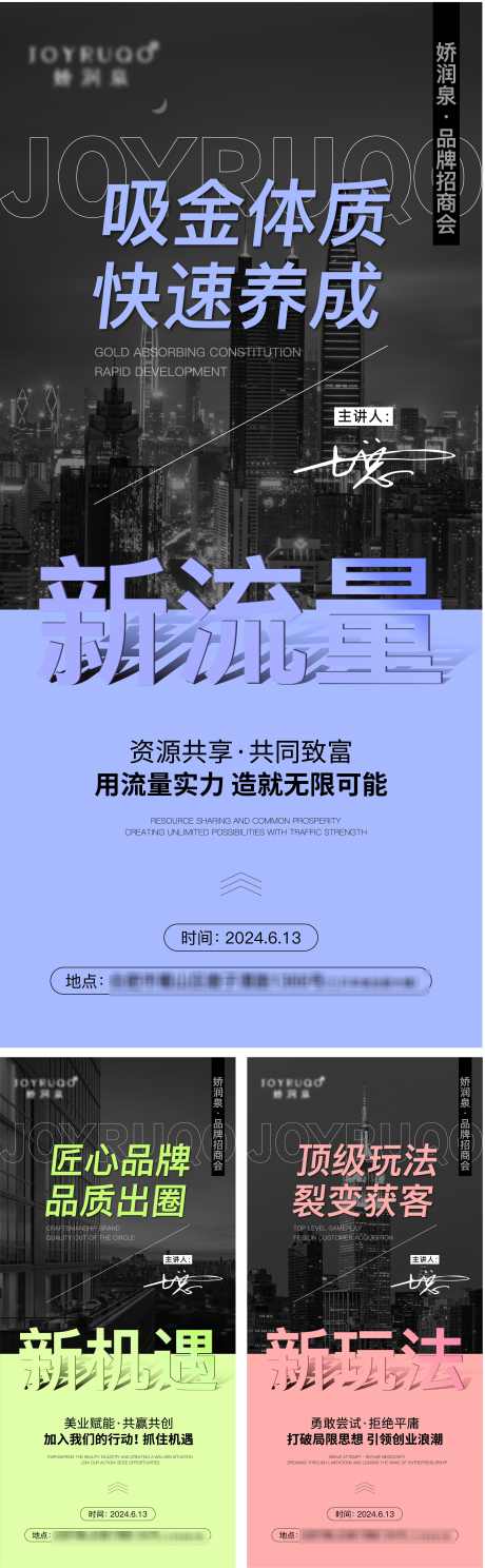 招商美业大字报_源文件下载_AI格式_3108X10053像素-大字报,造势,美业,招商,医美,创业,引流,机遇-作品编号:2024070211251908-志设-zs9.com