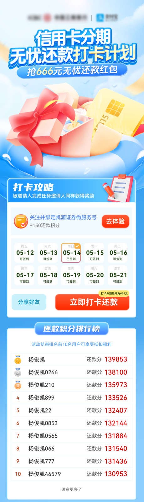 银行信用卡分期还款打卡优惠长图_源文件下载_PSD格式_1080X3852像素-排行榜,长图,优惠,打卡,还款,分期,信用卡,金融,银行-作品编号:2024070216592031-素材库-www.sucai1.cn