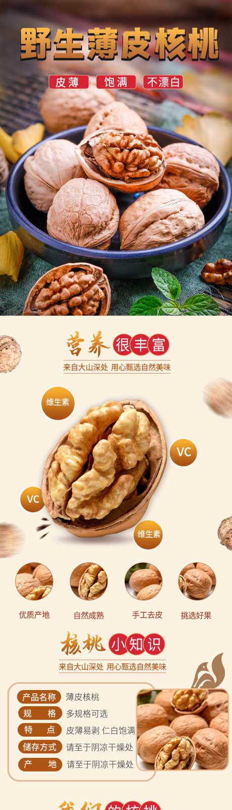 薄皮核桃详情页_源文件下载_PSD格式_790X8438像素-薄皮,核桃,商场,详情页,淘宝,食物,食品,电商,干果,干货,补品,滋补品-作品编号:2024070216574558-素材库-www.sucai1.cn