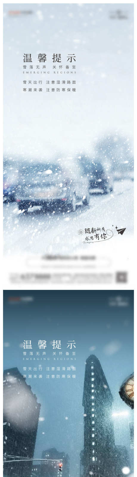 雪题温馨提示海报_源文件下载_AI格式_1785X3818像素-交通,道路,路滑,海报,温馨,提示,雪天-作品编号:2024070314341233-志设-zs9.com