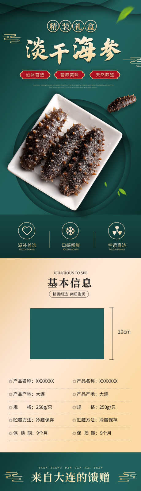 海参详情页_源文件下载_PSD格式_790X9309像素-淘宝,商品,产品,食物,食品,电商,详情页,海鲜,海产,海参-作品编号:2024070315318469-素材库-www.sucai1.cn