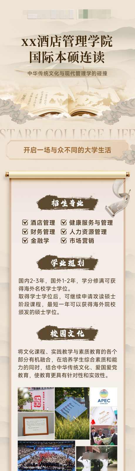 本硕连读招生详情页_源文件下载_PSD格式_1080X8563像素-招生,长图,详情页,中式,本硕,连读,学校-作品编号:2024070315546904-素材库-www.sucai1.cn