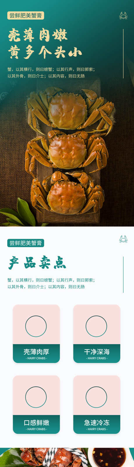 大螃蟹详情页_源文件下载_PSD格式_790X8965像素-商品,产品,食品,电商,详情页,海鲜,海产,阳澄湖,大闸蟹,大螃蟹-作品编号:2024070315291773-素材库-www.sucai1.cn