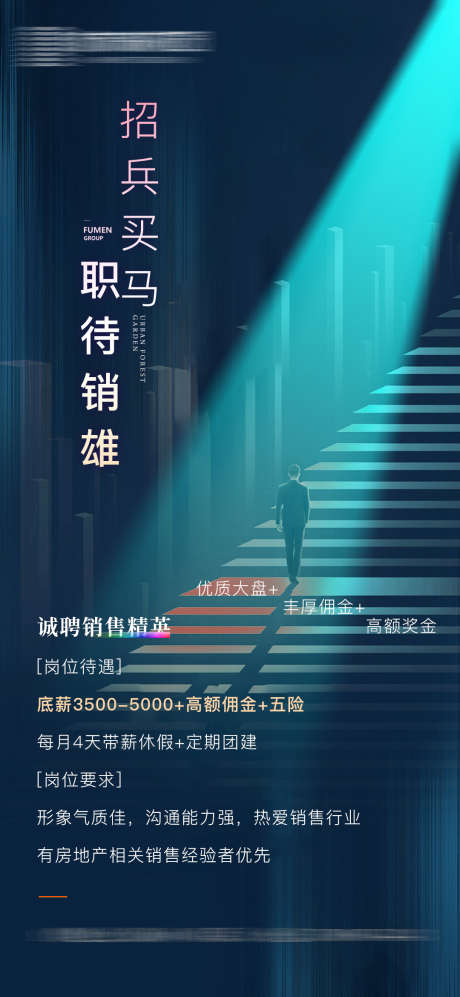 招聘海报设计_源文件下载_PSD格式_1080X2340像素-创意,海报,大气,精致,招聘,地产,岗位,人才-作品编号:2024070408479632-志设-zs9.com