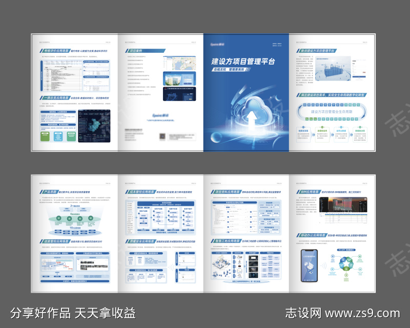 软件科技折页