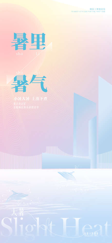 大暑节气海报_源文件下载_2344X5075像素-创意,节气,大暑,地产,城市,剪影,夏天-作品编号:2024070311358931-素材库-www.sucai1.cn