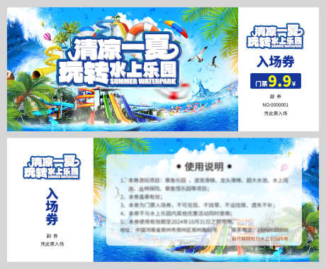 水上乐园门票_源文件下载_PSD格式_3268X1299像素-暖场,夏季,海报,地产,活动,世界,暑假,冲浪,水上,乐园,清凉,夏日,DM,单页,宣传单,门票-作品编号:2024070311574225-志设-zs9.com