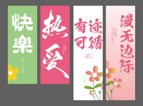 美陈条幅吊帘_源文件下载_AI格式_2344X5075像素-花束,花朵,小清新,条幅,吊帘,美陈,地产-作品编号:2024070409416967-志设-zs9.com