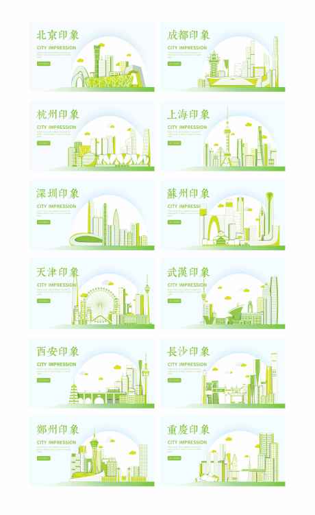 中国城市地标建筑_源文件下载_AI格式_4832X7887像素-重庆,郑州,长沙,西安,武汉,天津,苏州,深圳,上海,杭州,成都,北京,中国,城市,地标,建筑-作品编号:2024070313428334-素材库-www.sucai1.cn