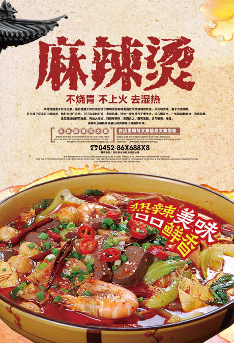 餐饮美食麻辣烫宣传海报挂画_源文件下载_PSD格式_3000X6500像素-挂画,海报,宣传,麻辣烫,美食,餐饮-作品编号:2024070311155874-素材库-www.sucai1.cn