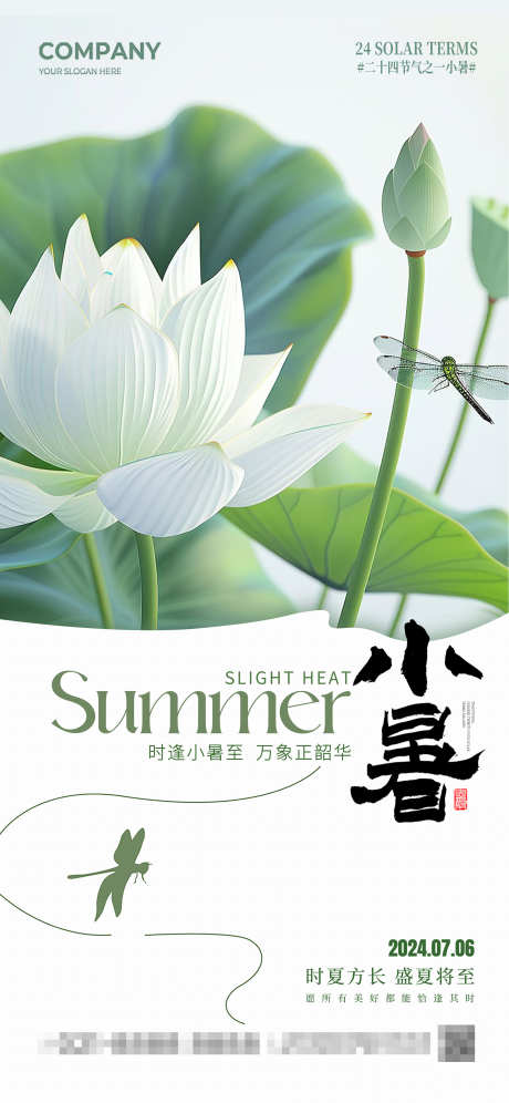 小暑大暑夏至_源文件下载_PSD格式_1080X2340像素-清新,海报,小暑,大暑,夏至-作品编号:2024070413422197-素材库-www.sucai1.cn