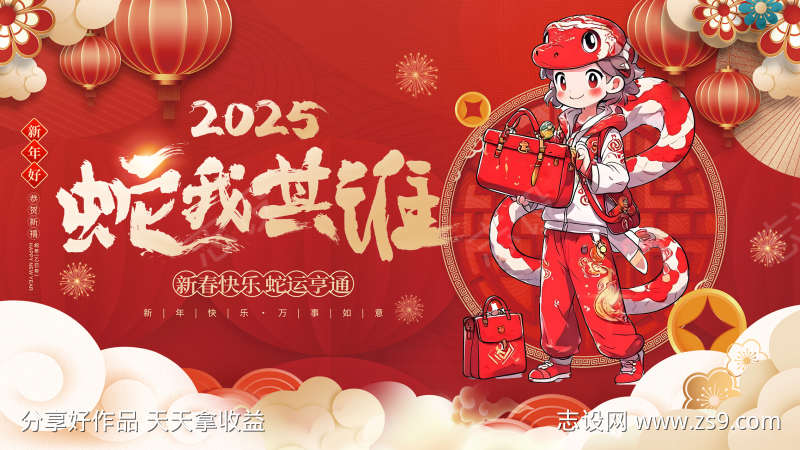 2025新年背景板