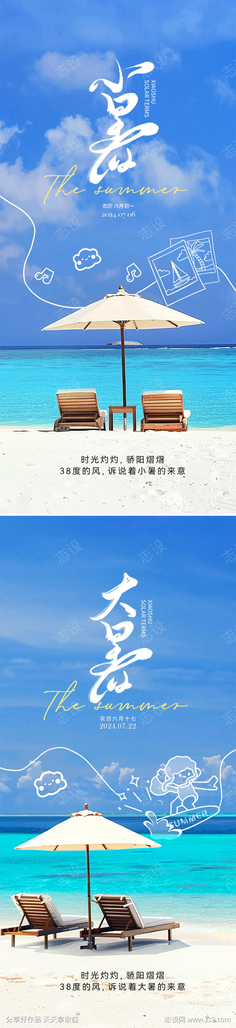 大暑小暑节气海报