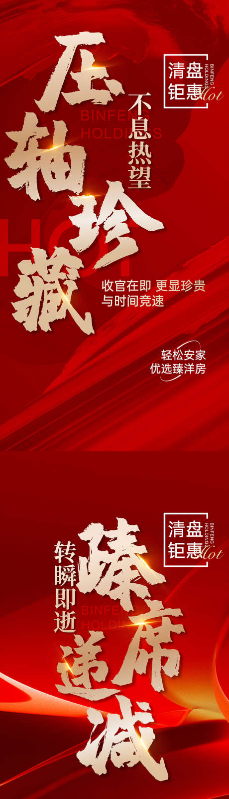 地产海报_源文件下载_AI格式_900X5375像素-佣金,经纪人,特价,周末,特价房,人气,热销,倒计时,冲刺,收官,清盘,优惠,特惠,开盘,红色,卖压,喜报,销售,红金,突破,大字报-作品编号:2024070416249435-志设-zs9.com