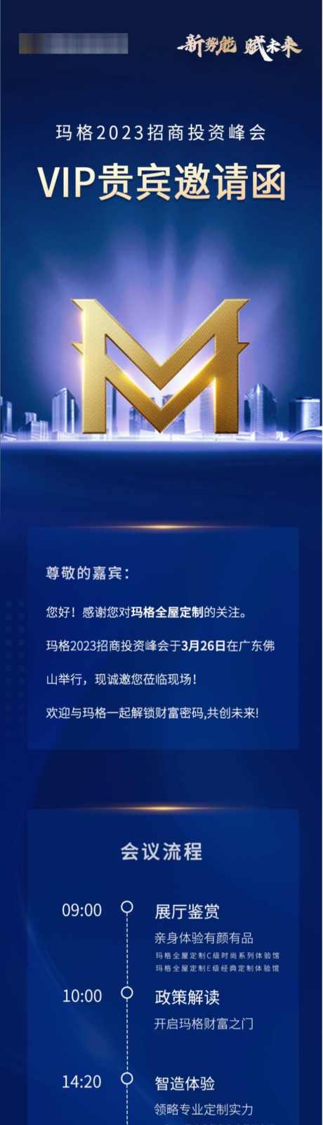 房地产家居招商VIP邀请函_源文件下载_PSD格式_800X4268像素-家居,展架,邀请函,设计,大气,VIP,招商,海报,房地产-作品编号:2024070416241430-志设-zs9.com