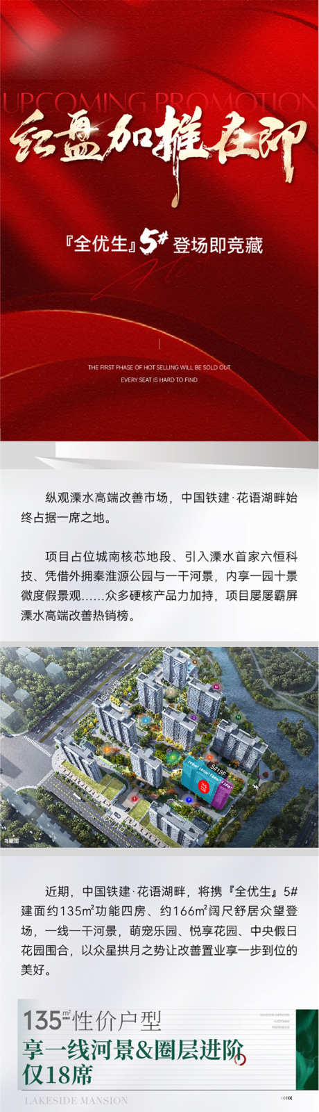 地产加推红盘长图价值点_源文件下载_1158X3644像素-价值点,长图,红盘,加推,地产,城市,地段-作品编号:2024070417151520-志设-zs9.com