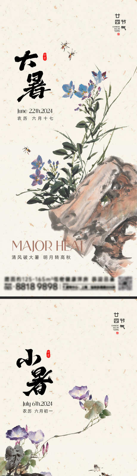 小暑大暑节气海报_源文件下载_2000X4333像素-蝴蝶,蜜蜂,牵牛花,国画,水墨,仲夏,夏天,夏季,节气,海报,大暑,小暑-作品编号:2024070509285763-素材库-www.sucai1.cn