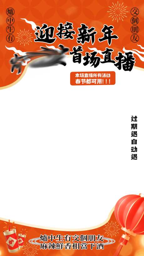 直播间贴片_源文件下载_PSD格式_1080X1940像素-贴片,抖音,直播,直播间,海报-作品编号:2024070409376600-素材库-www.sucai1.cn